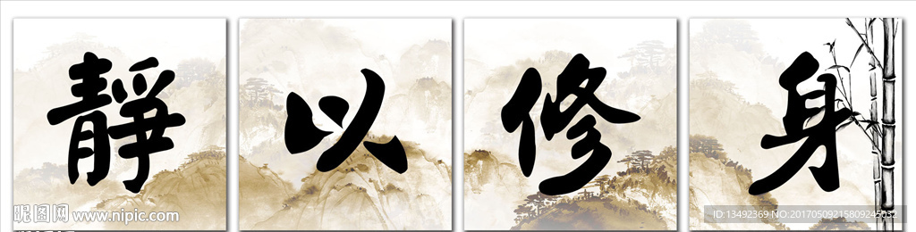 静以修身