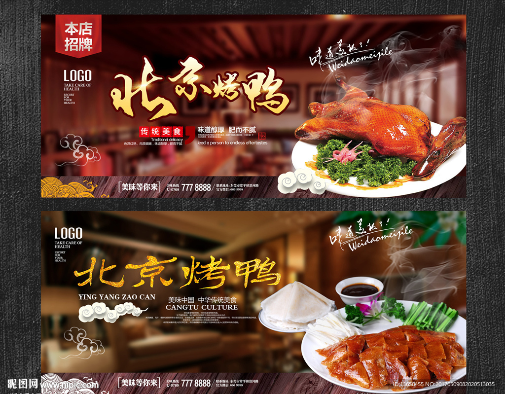 北京烤鸭