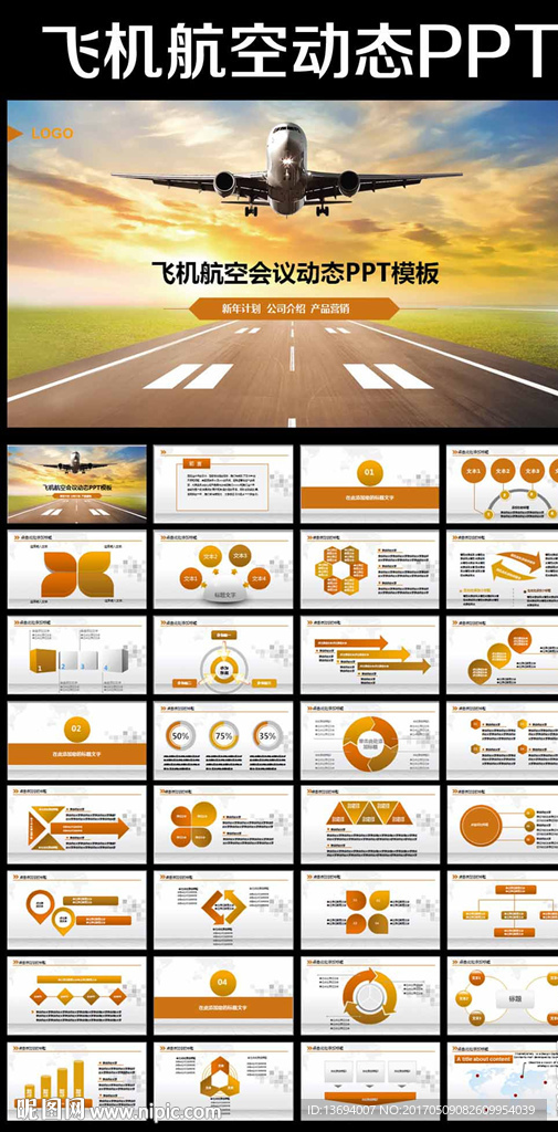 航空飞机航运飞机航空公司PPT