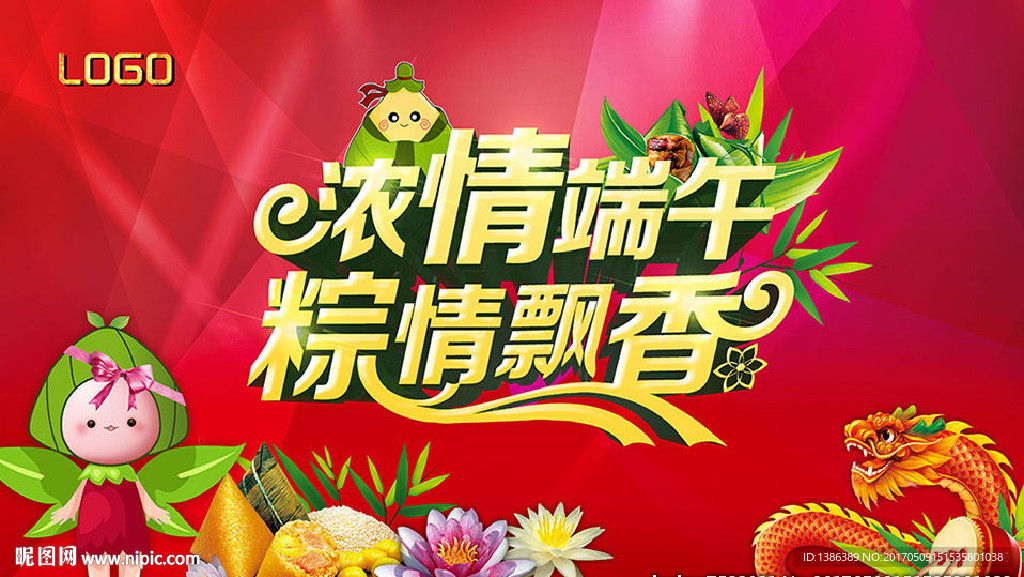 端午节浓情端午粽情飘香背景