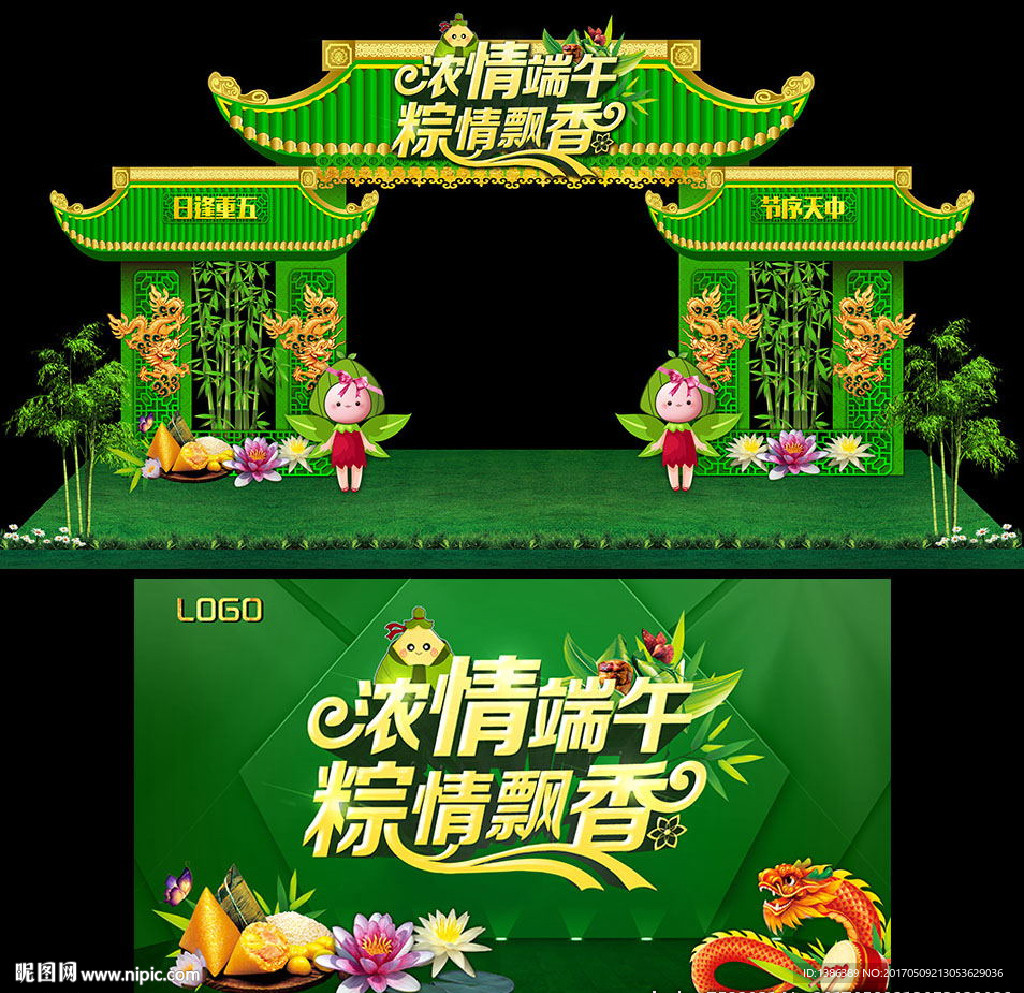 端午节高档造型门头舞台背景