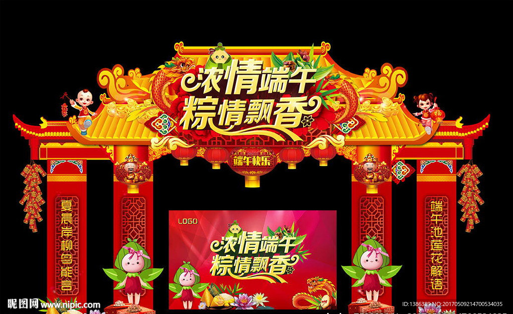 端午节高档喜庆门头舞台背景板