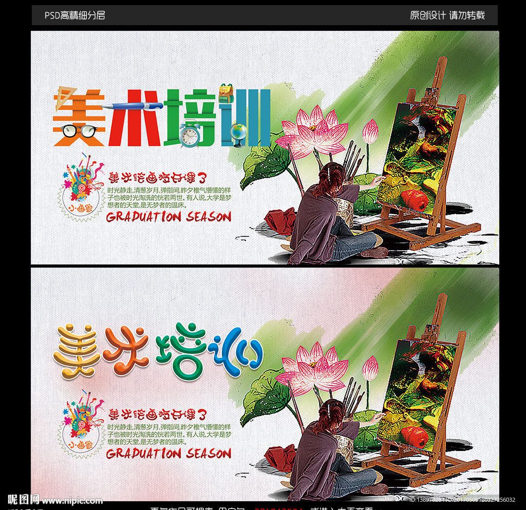 美术培训宣传海报