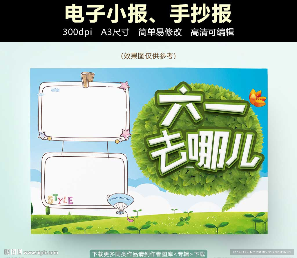 欢乐六一儿童节手抄报电子小报