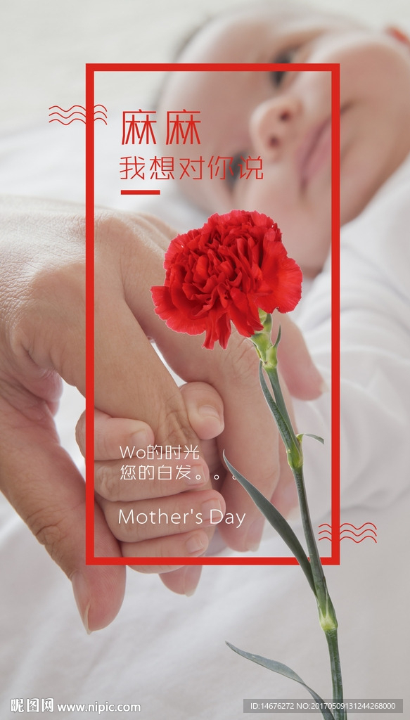 母亲节快乐创意海报