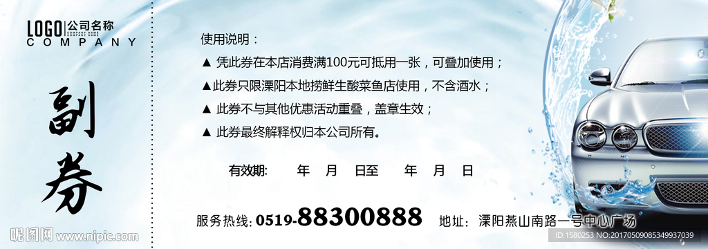 洗车券