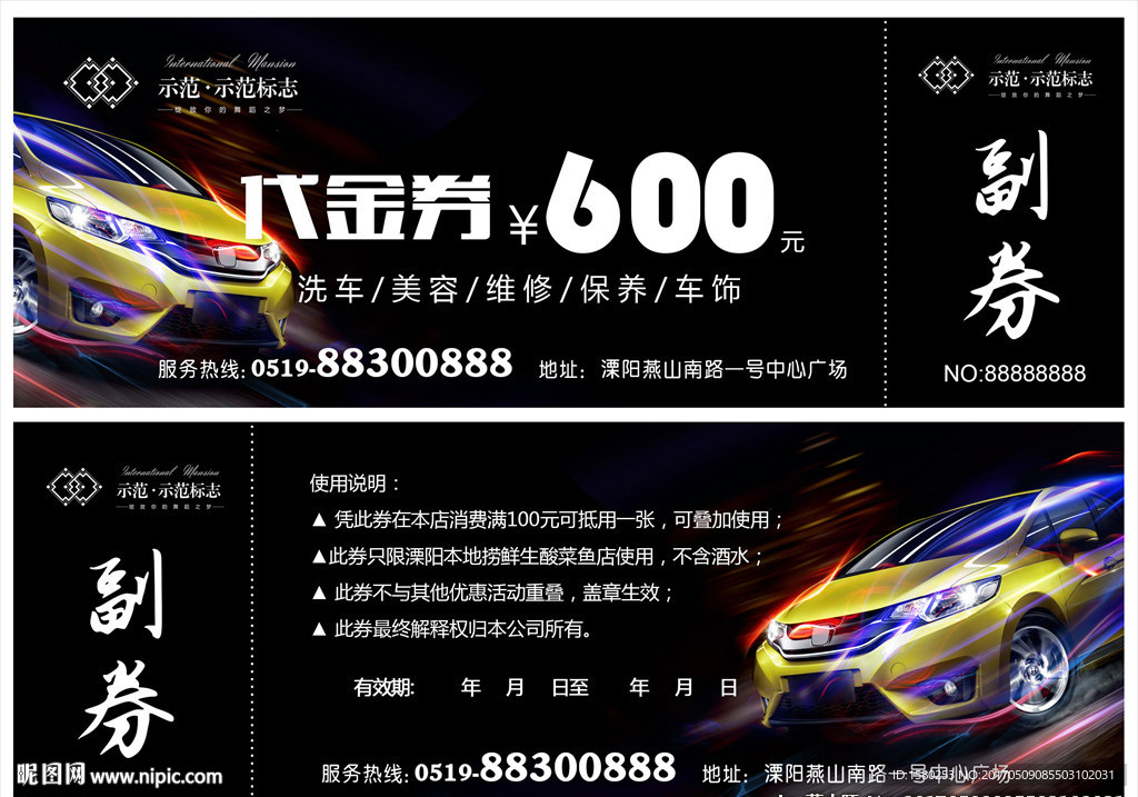 汽车代金券