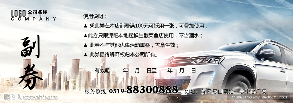 汽车代金券