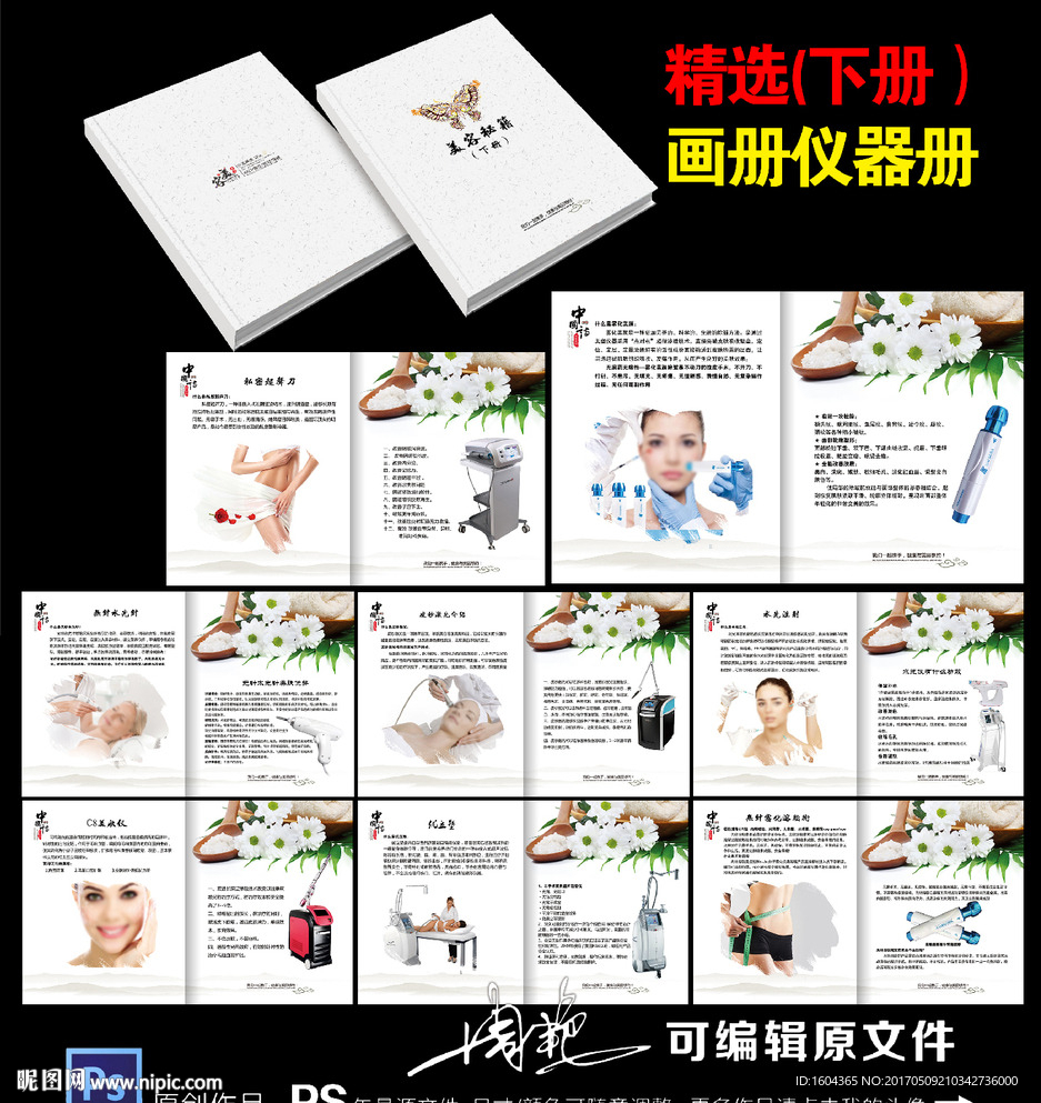 美容仪器手册