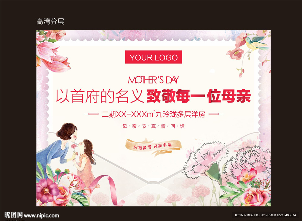 母亲节桁架