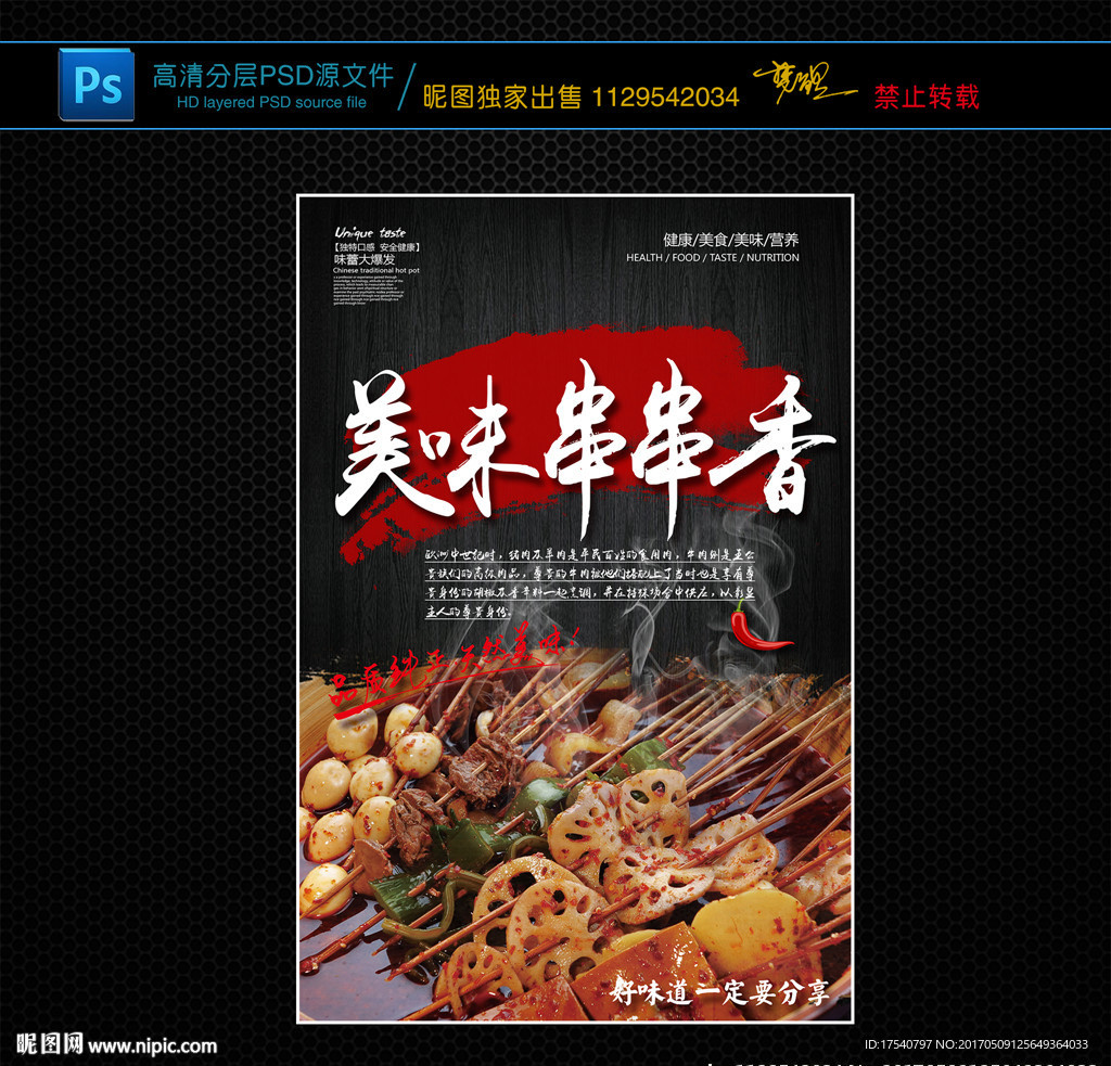 串串香
