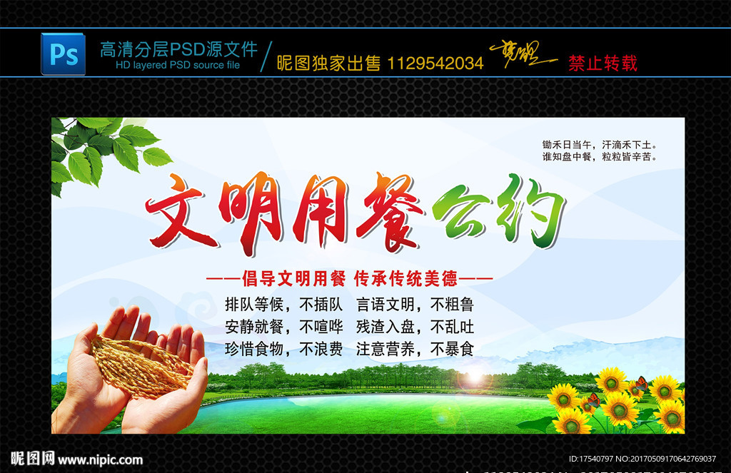 文明用餐公约