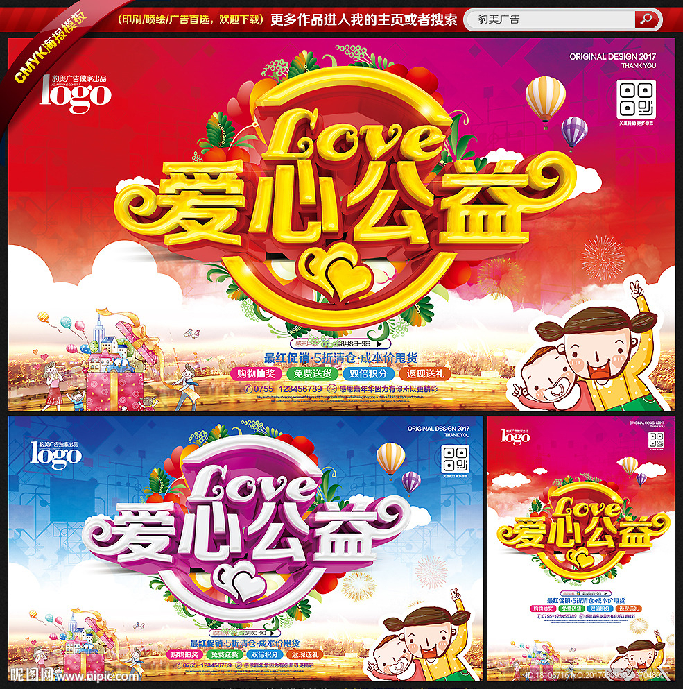 爱心公益