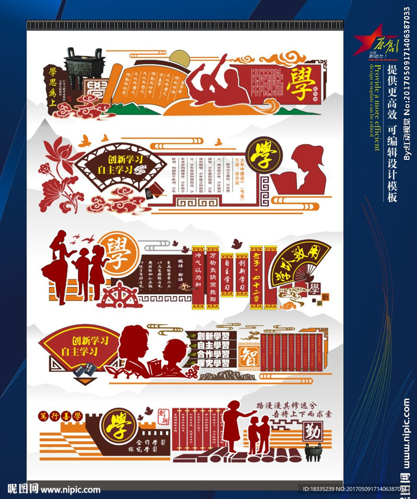 校园文化墙