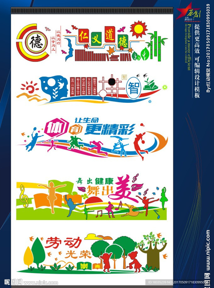 校园文化墙