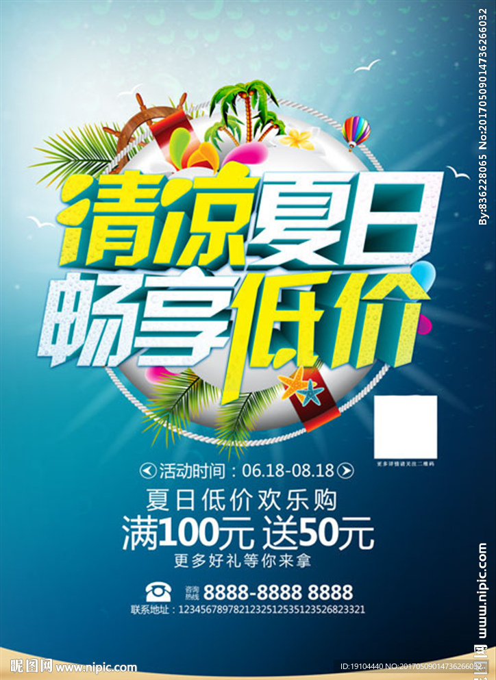 清凉夏日