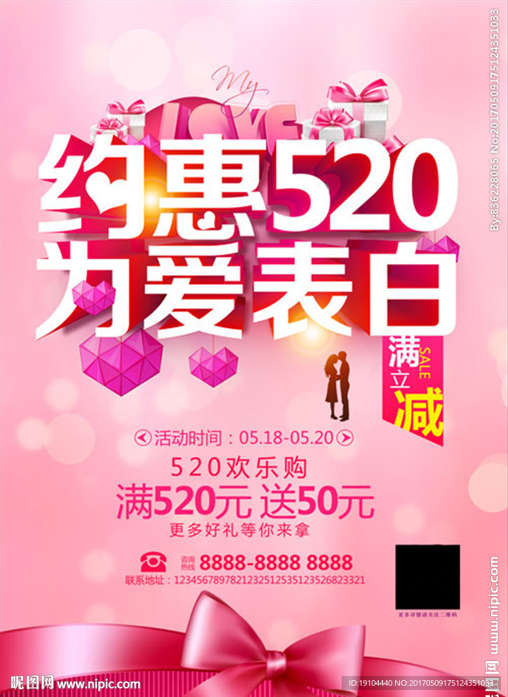 约惠520 为爱表白