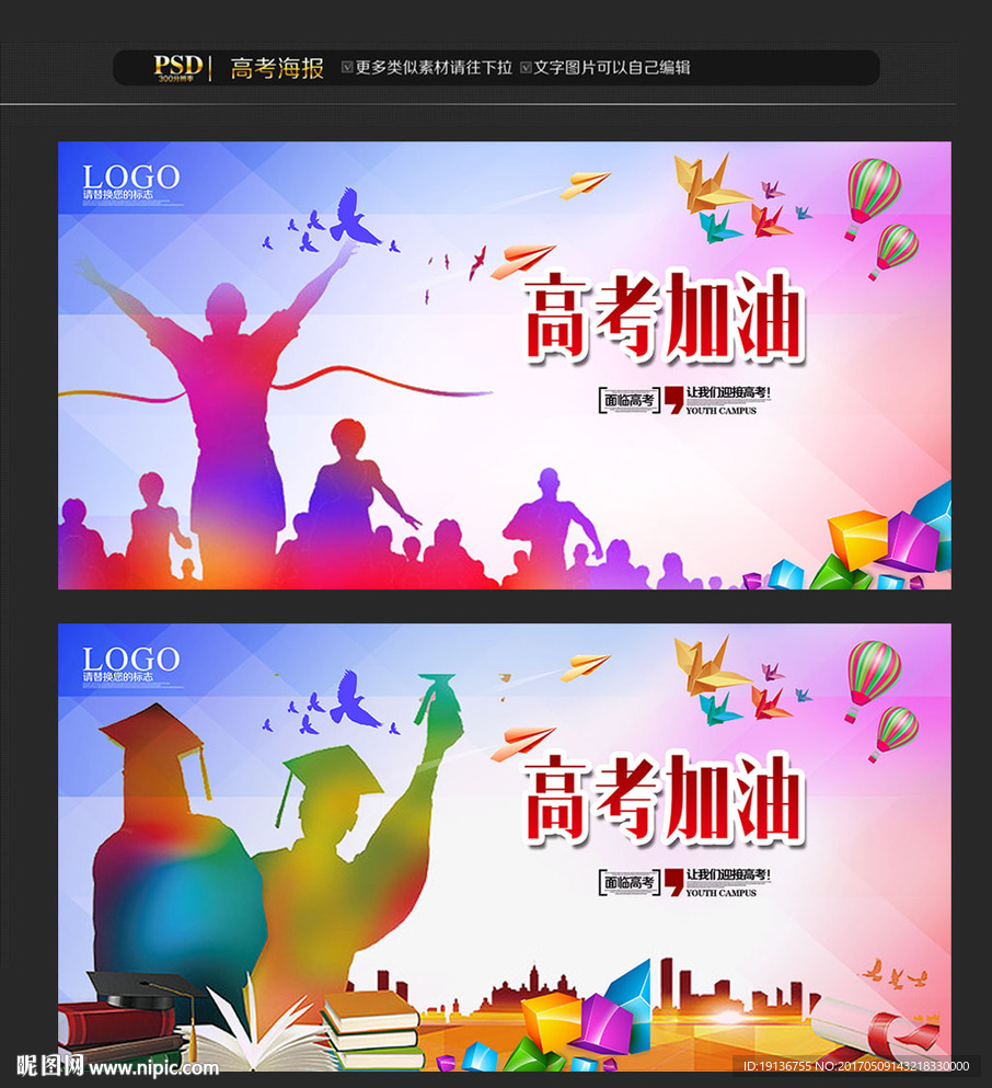高考