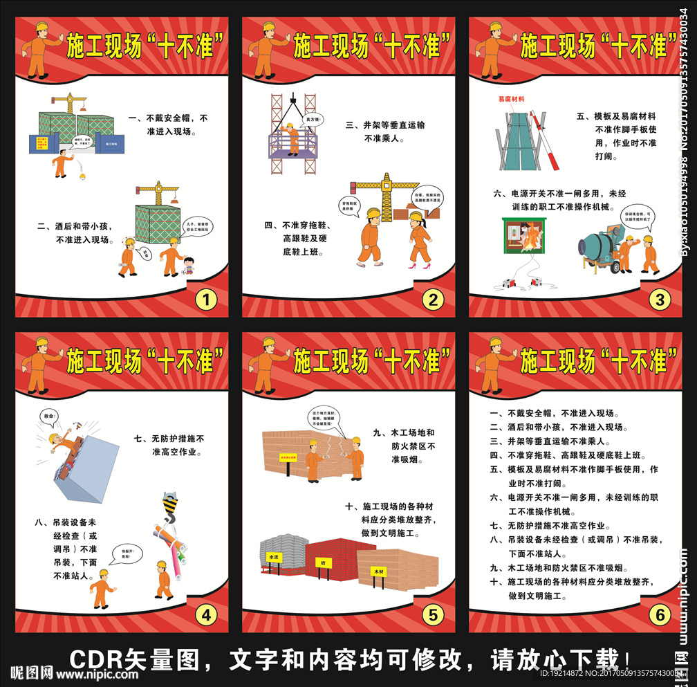 施工现场十不准