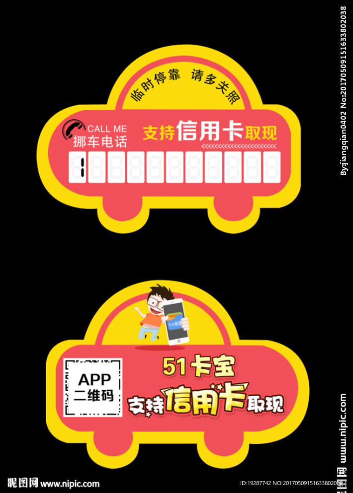 挪车牌