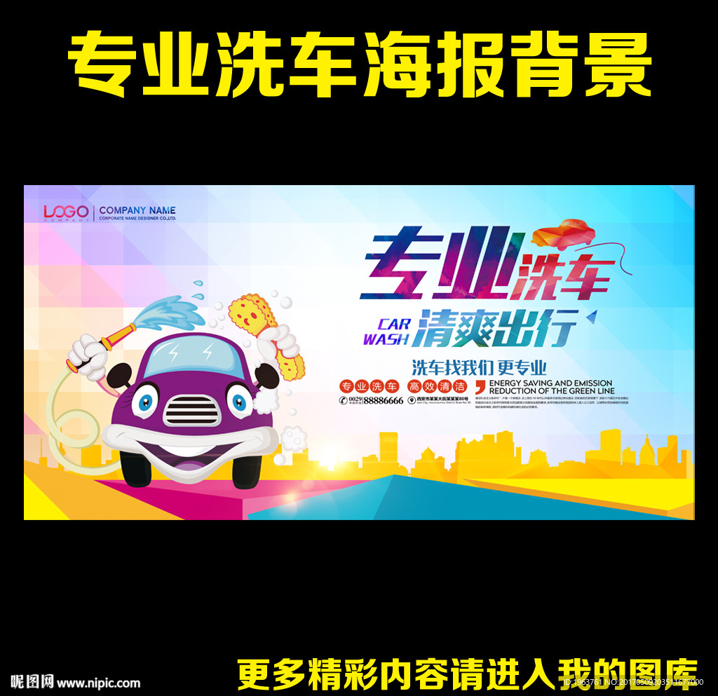 洗车