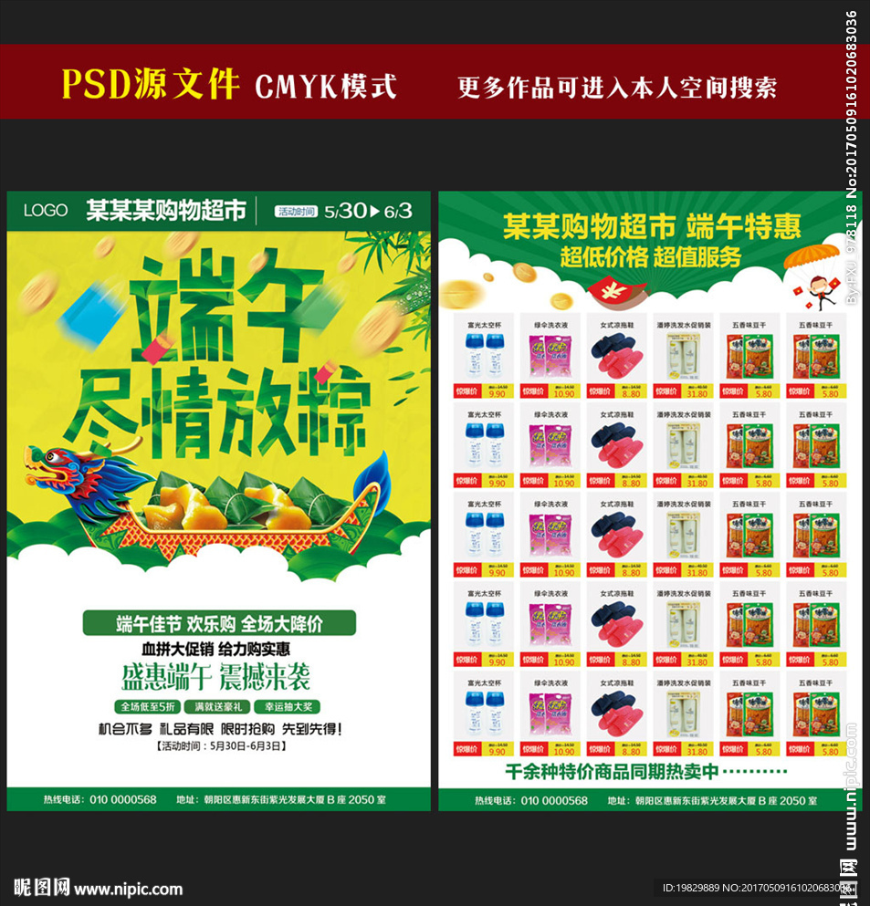 端午节超市宣传单