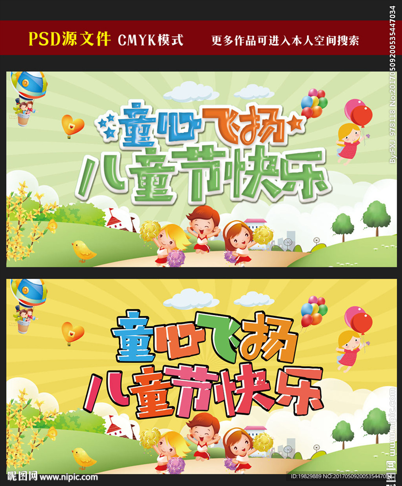 儿童节