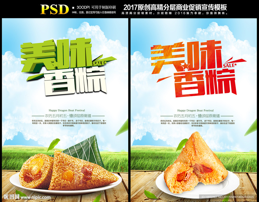 粽子海报