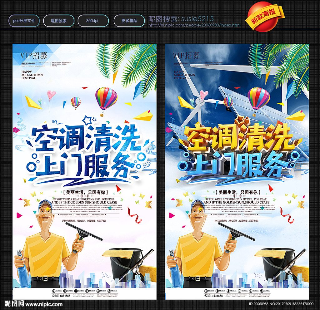 空调清洗
