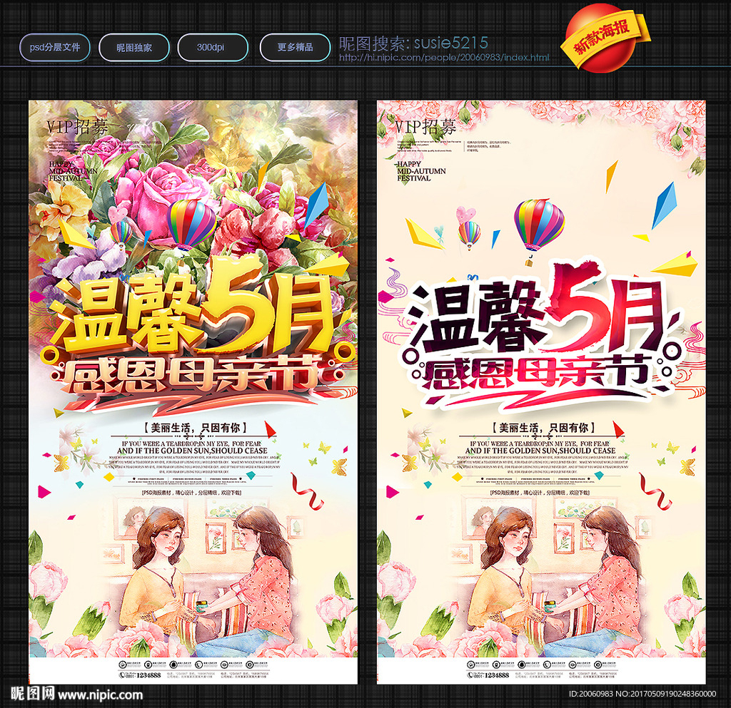 母亲节