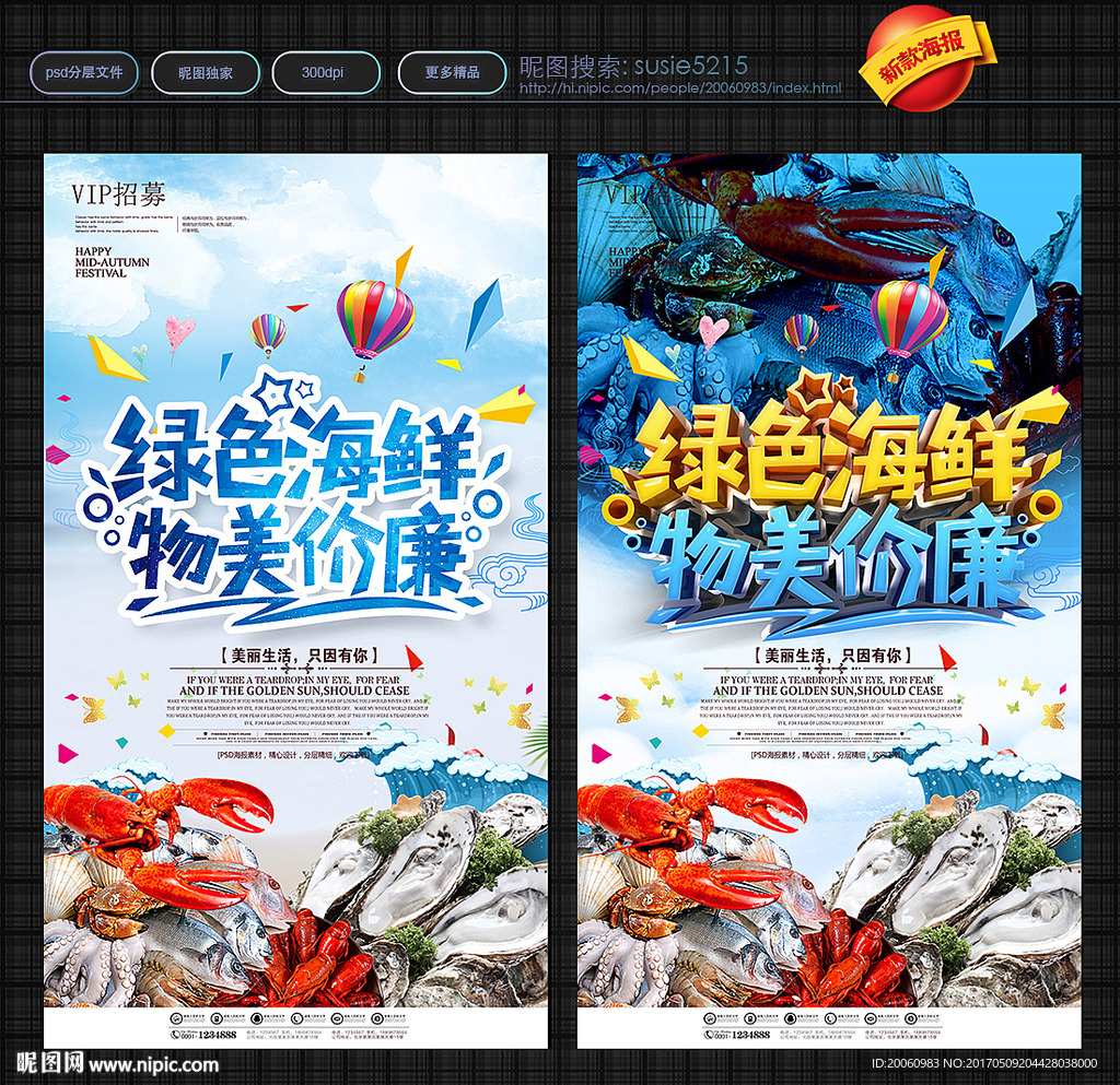 海鲜
