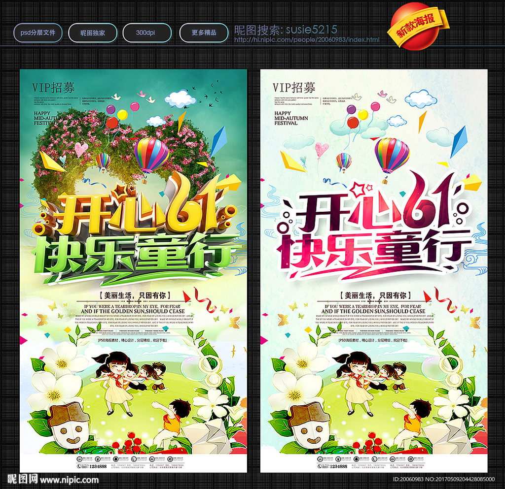61儿童节