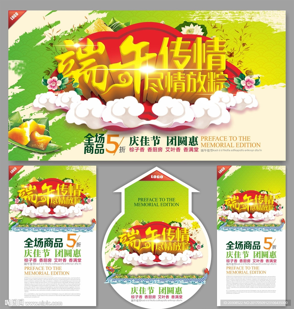 粽情端午商场促销海报