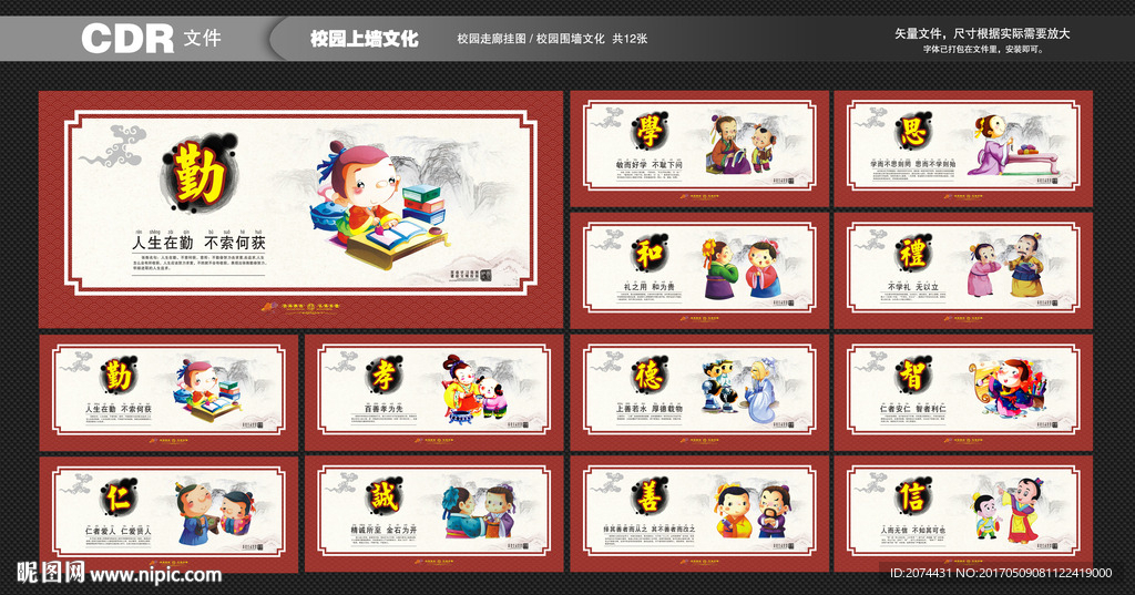 校园文化 校园挂图 校园围墙