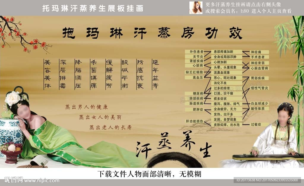 托玛琳汗蒸养生展板挂画