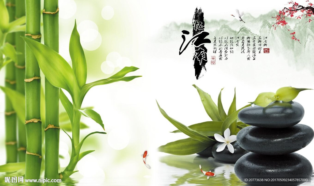 江南春竹石