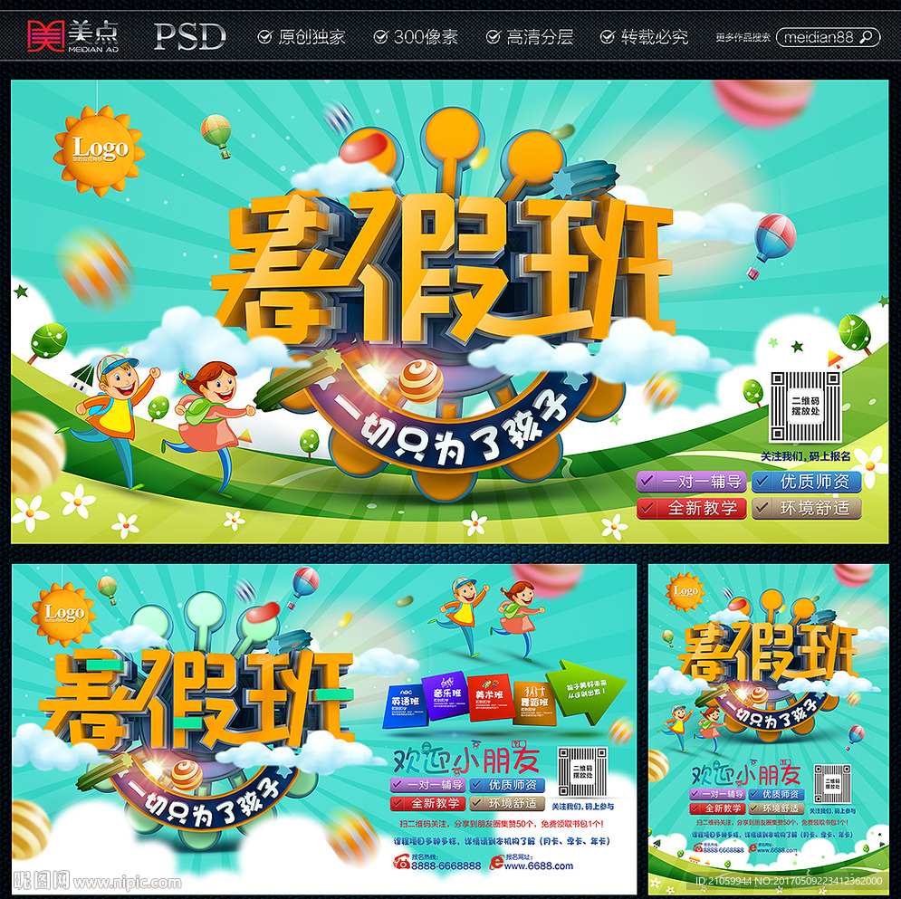 暑假班