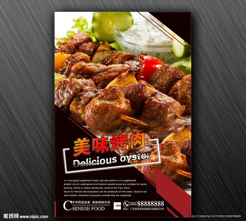 美味烤肉