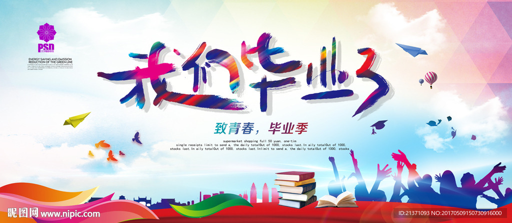 我们毕业了