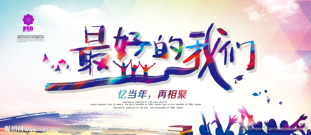 同学会