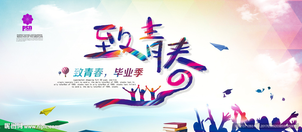毕业 同学会