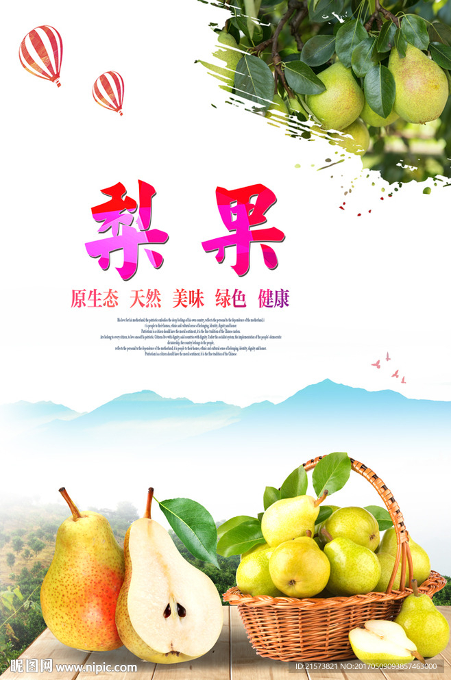 梨