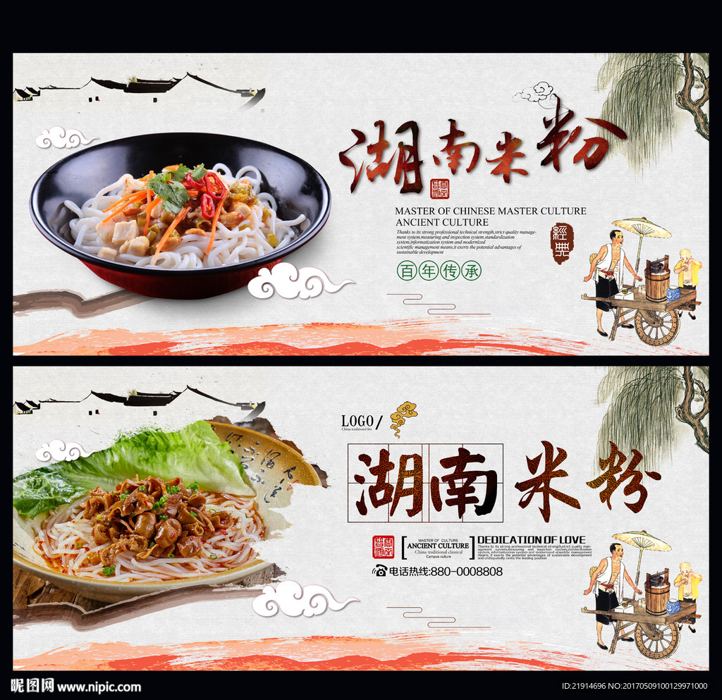 湖南米粉