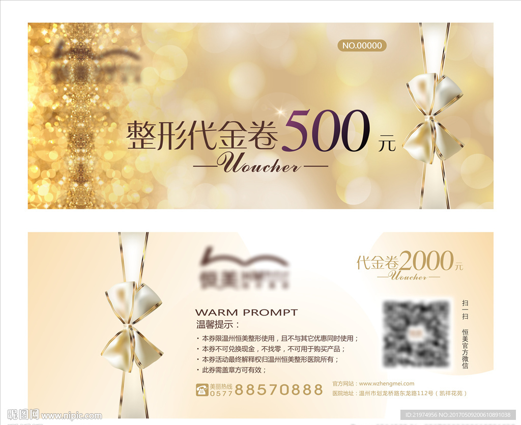 整形代金券