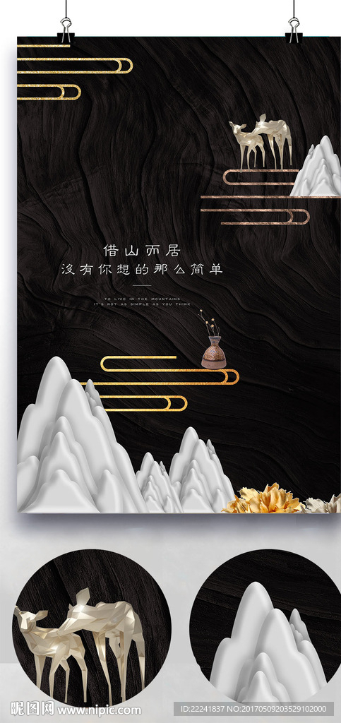 中式房地产广告