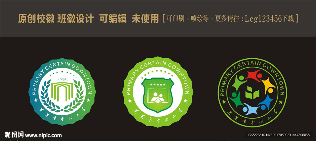 校徽 班徽