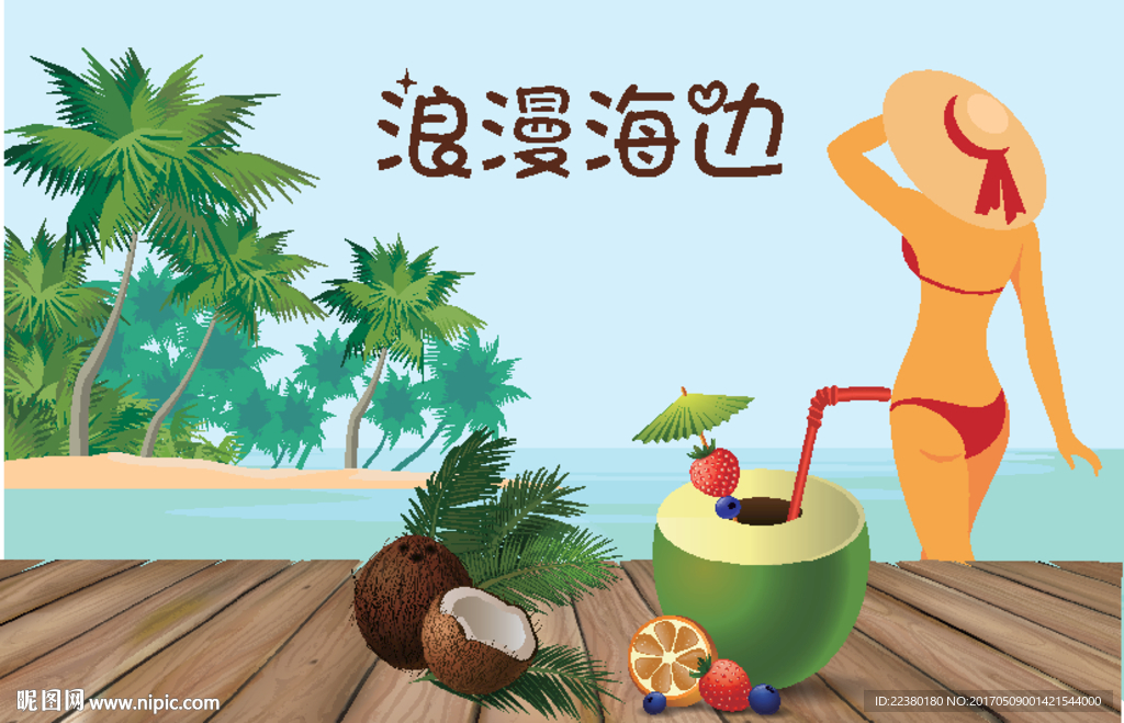 浪漫海边旅游