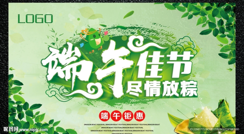 端午节