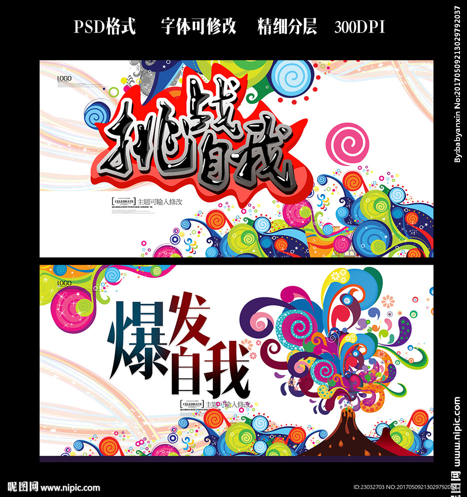 挑战自我
