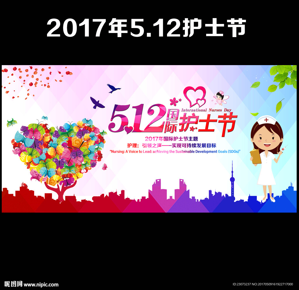 2017年护士节海报
